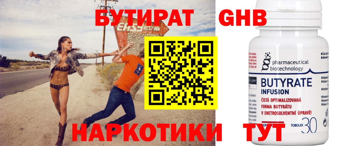 БУТИРАТ  Бутират вода  Вход с VPN  Хабаровск 