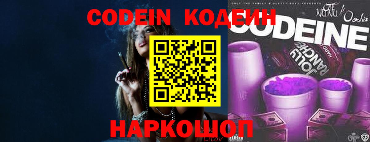 Хабаровск  Кодеиновый сироп Lean напиток Lean (лин)  Вход с VPN 