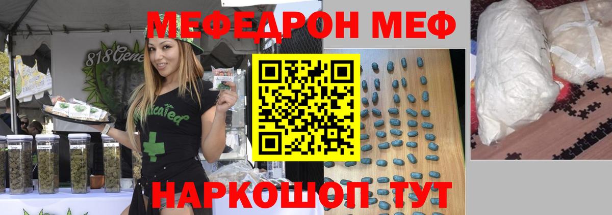 Мефедрон Хабаровск