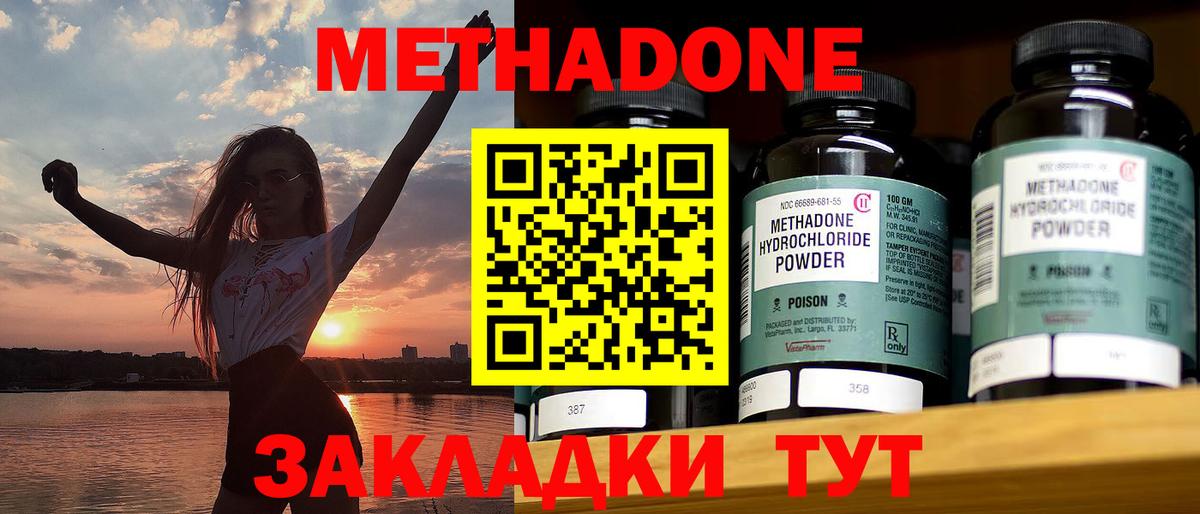 МЕТАДОН methadone  МЕТАДОН VHQ  Хабаровск  Вход с VPN 