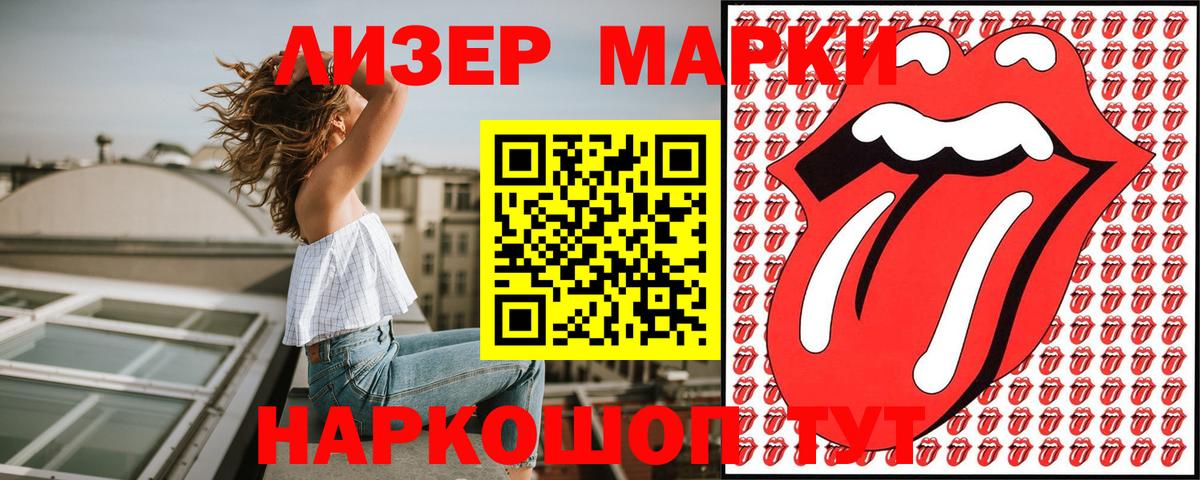 Наркотические марки 1500мкг Хабаровск